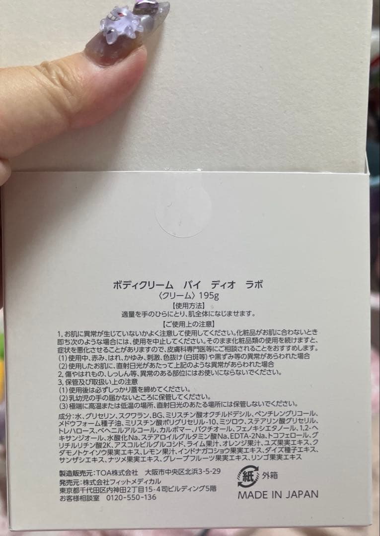 【プロフ確認必須】 ディオクリニックボディークリームバイディオラボ