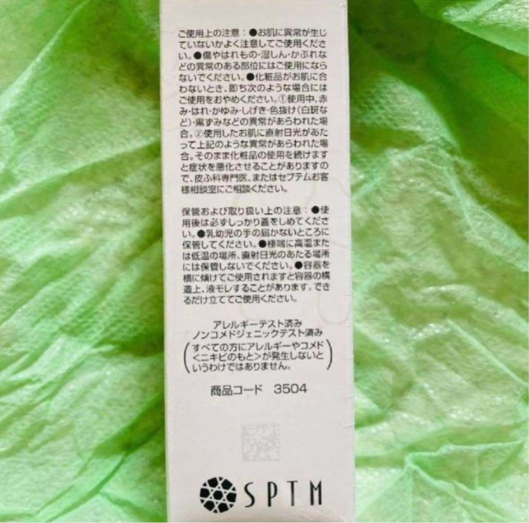 セプテムエルテオエッセンス3本セット