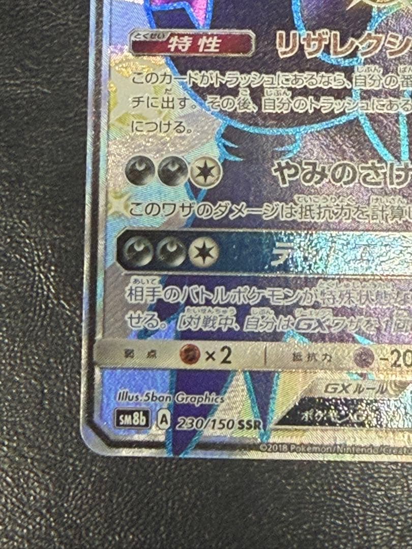 ポケモンカード　ダークライGX　SSR ウルトラシャイニー　ssr