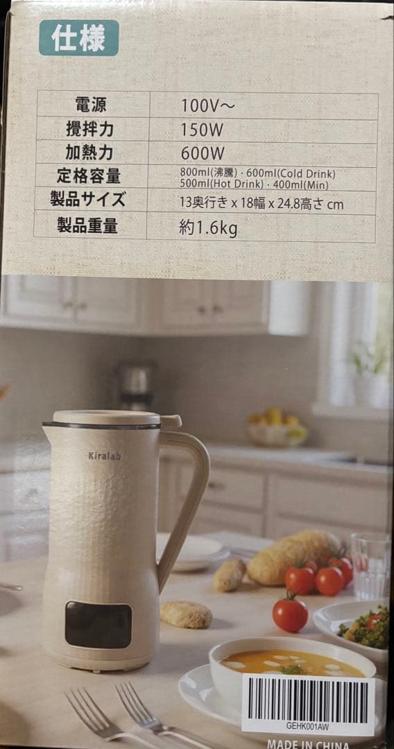 Kiralab 自動調理ポット 豆乳メーカー 乾燥大豆対応 600W