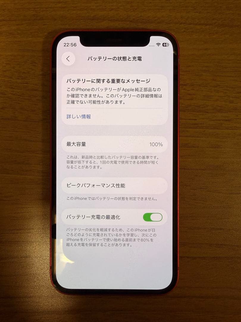Apple iPhone 12mini 赤 128GB 本体