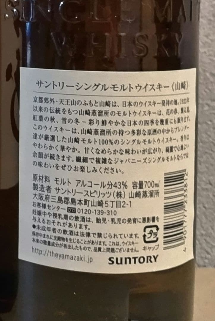 サントリー　 山崎　シングルモルトウイスキー 700ml 2本　箱付き
