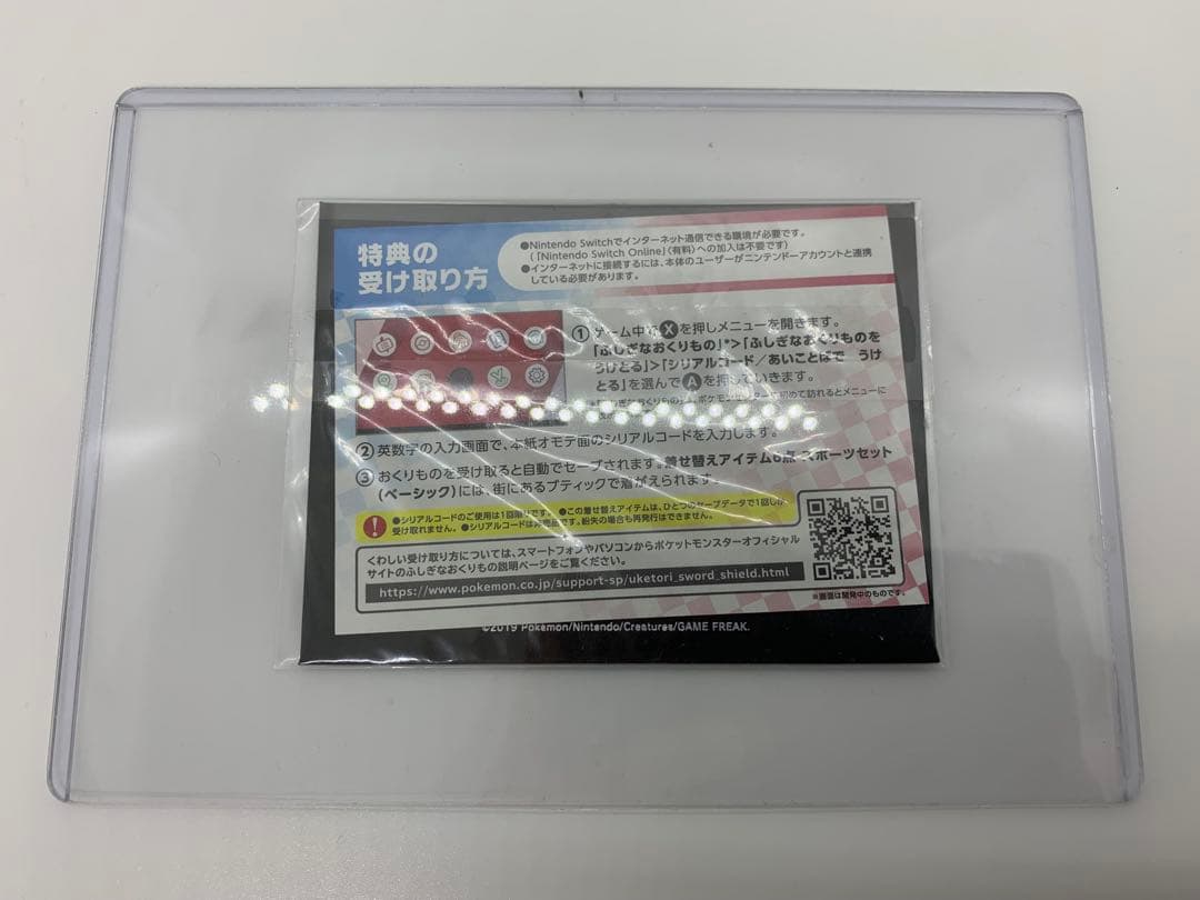 ポケモンカード ソード & シールド セブンイレブン 特典 封筒 プロモコード