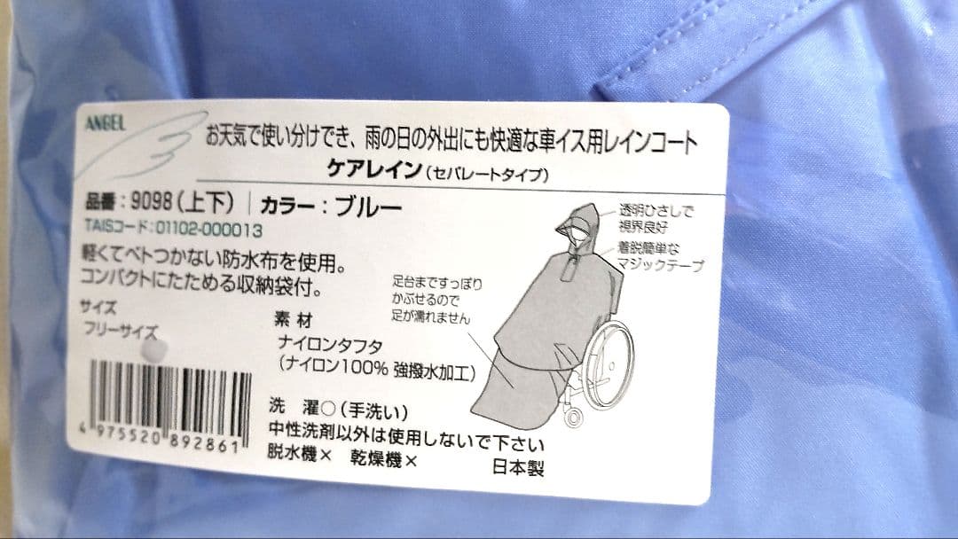 【プレゼントにも・車椅子専用】日本エンゼル 車椅子 レイン コート 上下セット