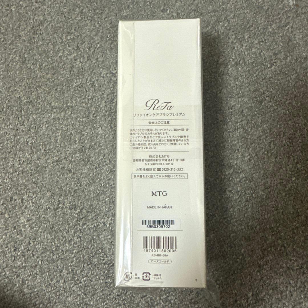 ReFa ビューティックブラシ ローズゴールド