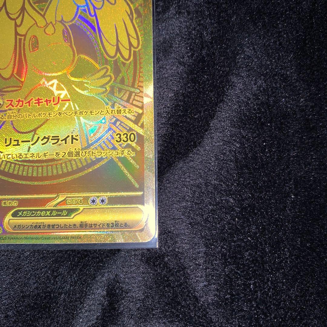 メガカイリュー ex SR 370HP