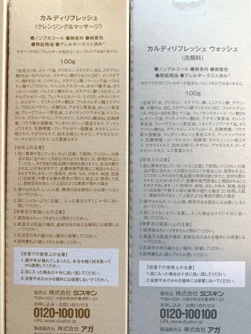 DUSKIN カルディリフレッシュ 2本・リフレッシュウォッシュ1本セット
