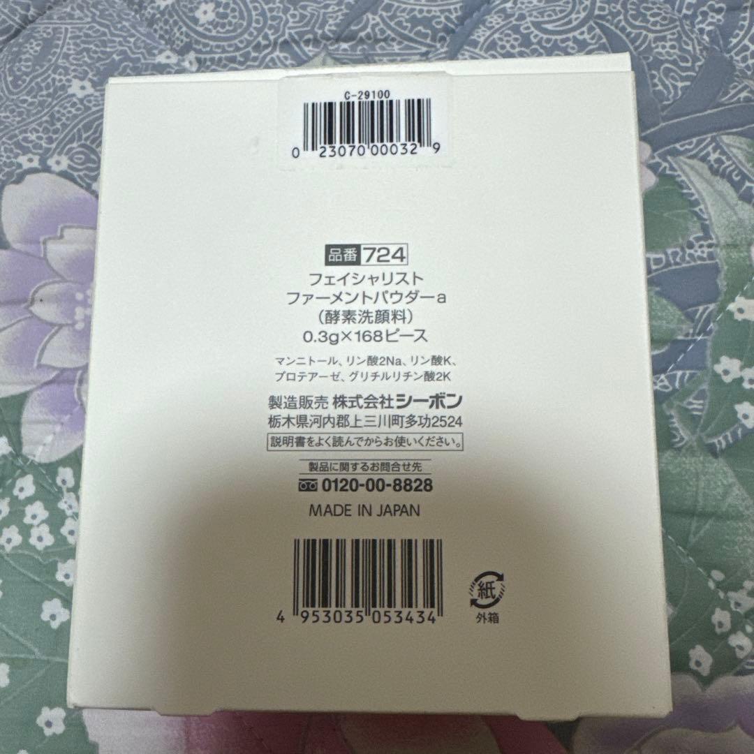 シーボン 酵素洗顔料　フェイシャリスト ファーメントパウダーa 60ピース