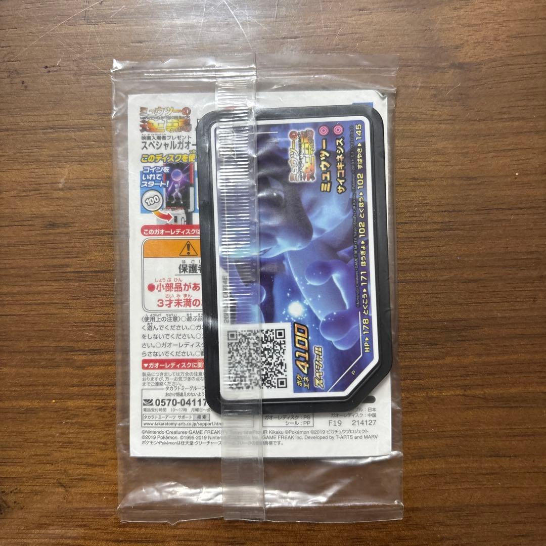 アーマードミュウツー トレーディングカード