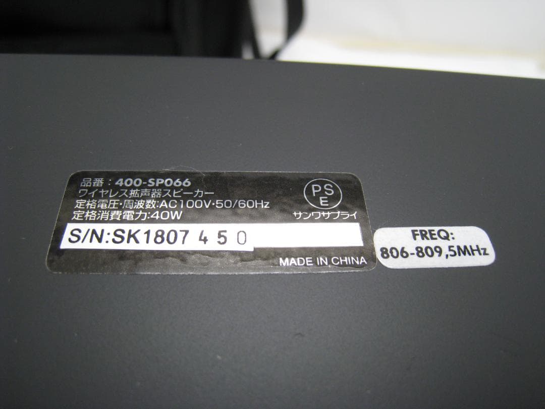 【動作品　美品】 サンワサプライ ワイヤレス拡声スピーカー 400-SP066