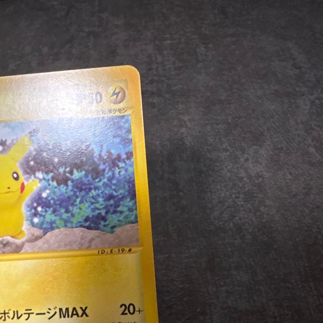 ポケモンカードe ピカチュウ 第4弾 裂けた大地 033/088