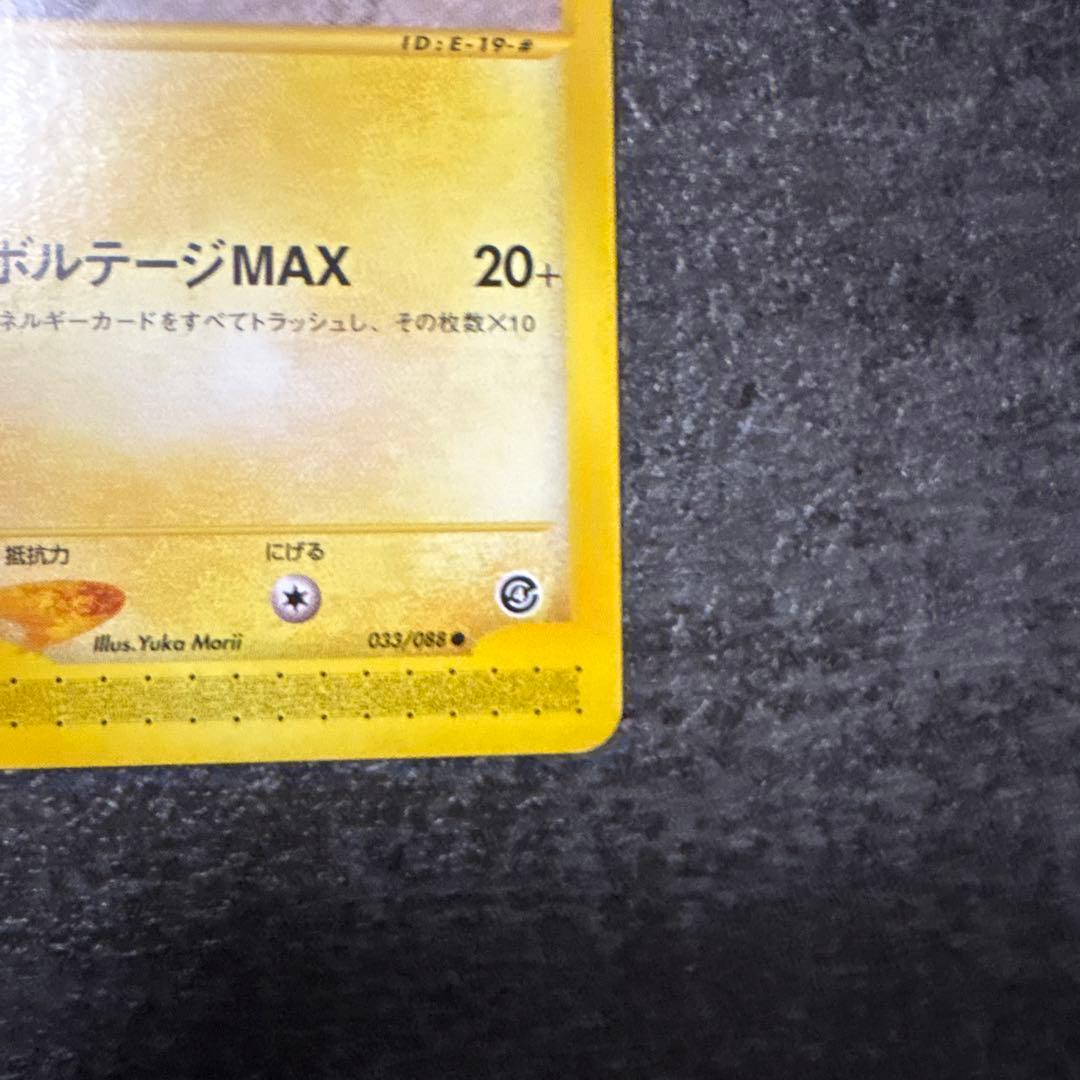 ポケモンカードe ピカチュウ 第4弾 裂けた大地 033/088