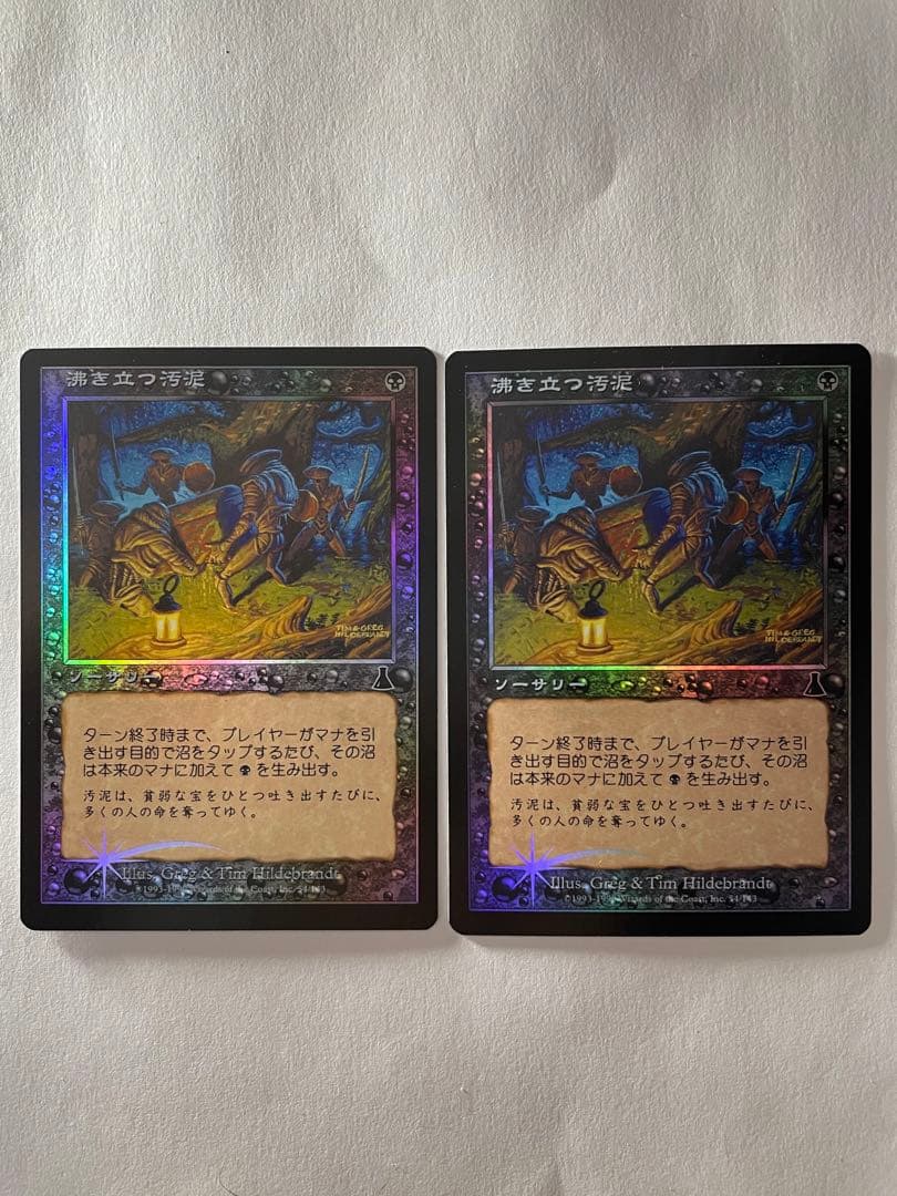 MTG 【Foil】沸き立つ汚泥（日本語版）2枚セット