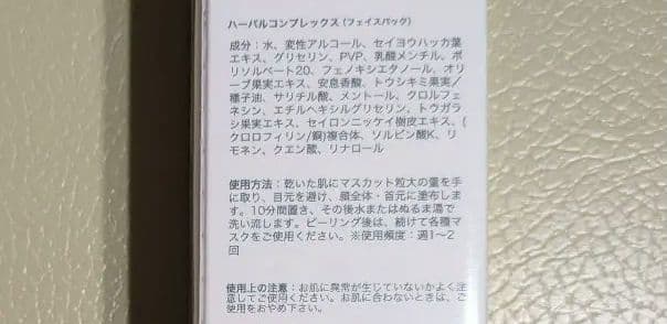 CHRISTINA　クリスティーナ　ハーバルコンプレックス　ハーブピーリング