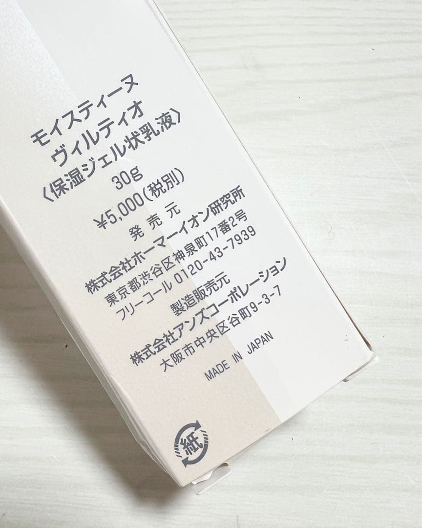 モイスティーヌ　moisteane 美容液　保湿ジェル　洗顔セット