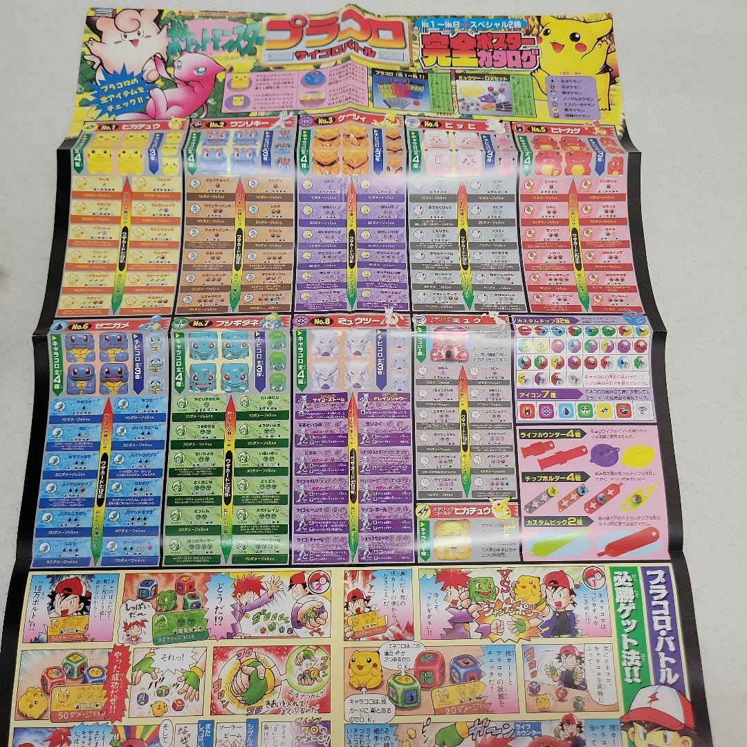 平成9年9月号コロコロコミック「ピカチュウ.イマクニ」付録つき！