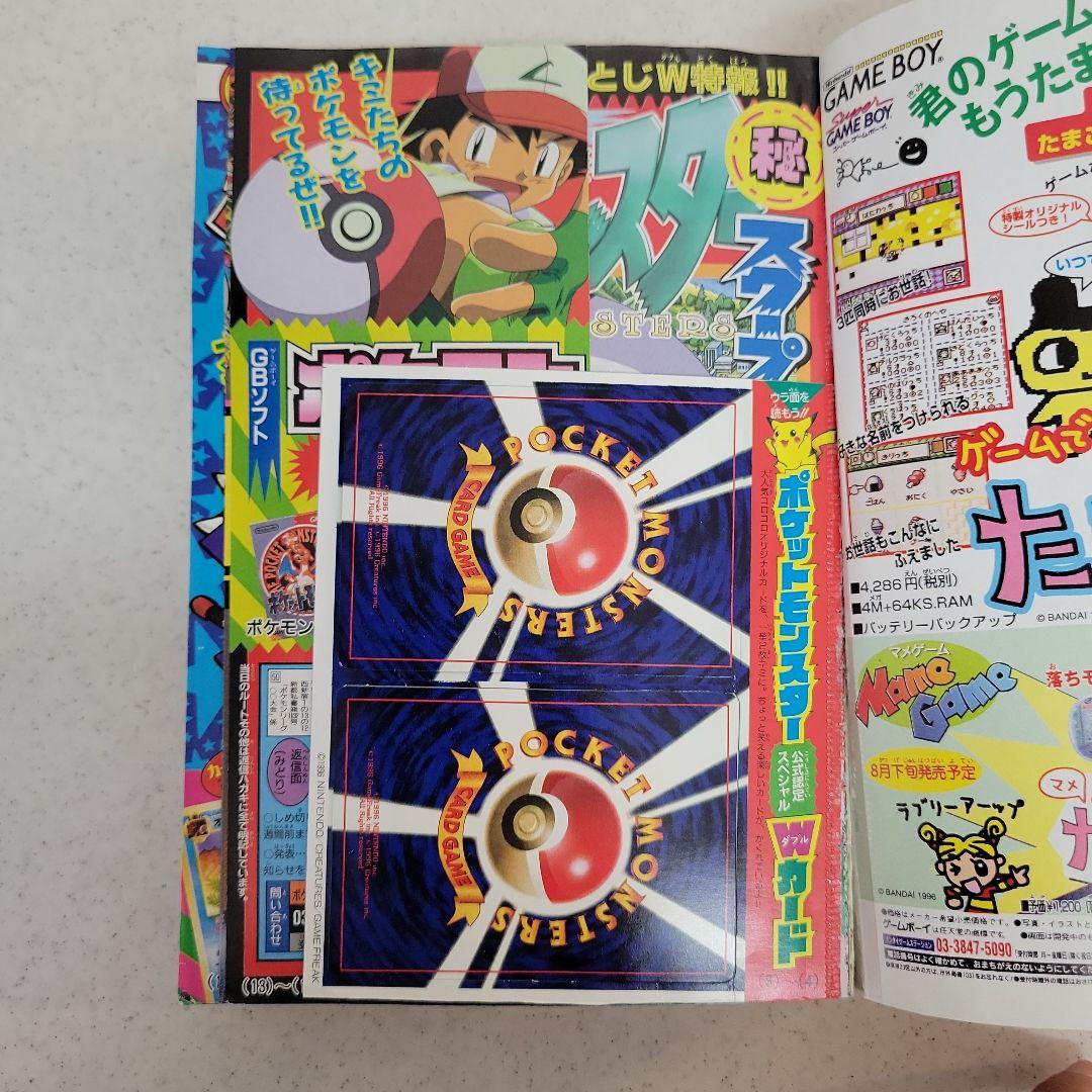 平成9年9月号コロコロコミック「ピカチュウ.イマクニ」付録つき！