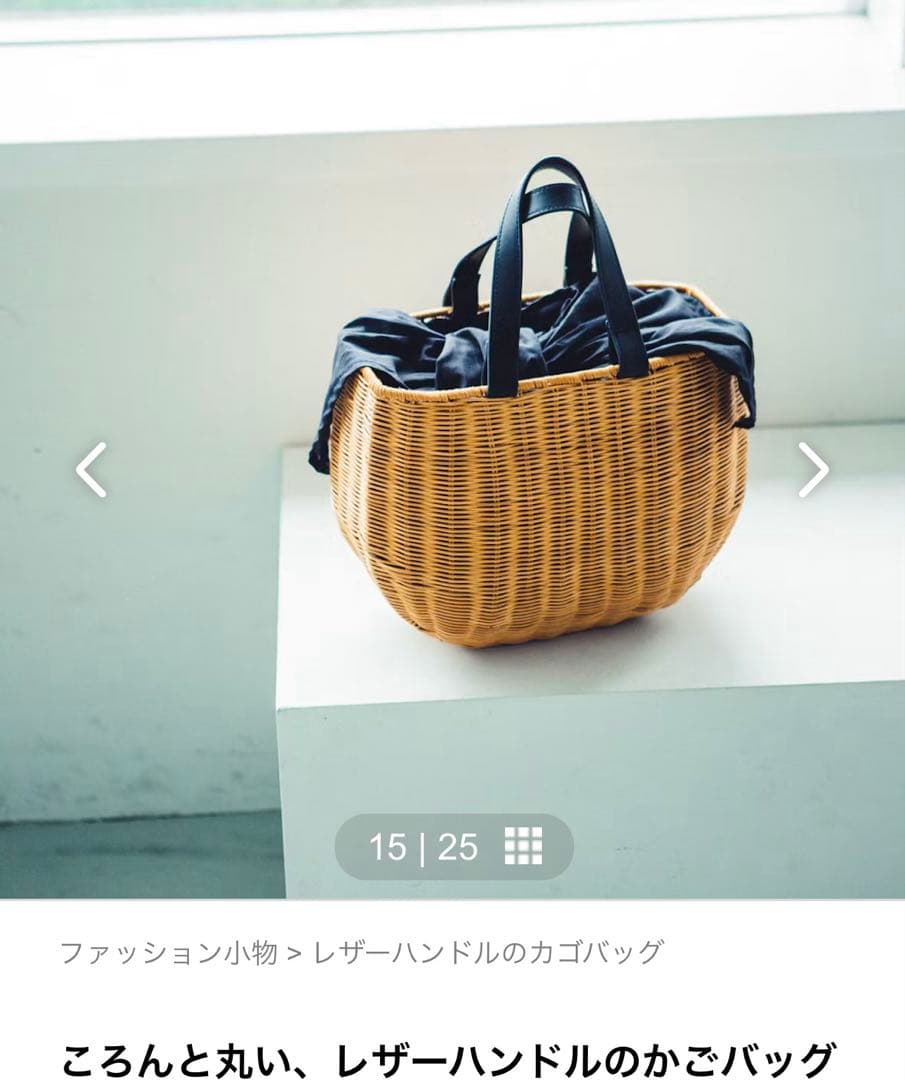 クラシコム ころんと丸い、レザーハンドルのかごバッグ（ラタン×本革）
