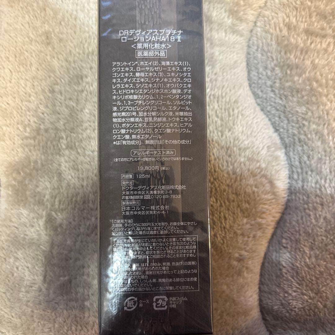 DRデビアスプラチナローションAHA18II