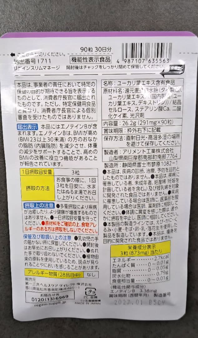 【スリムマネージ 】新品　2袋