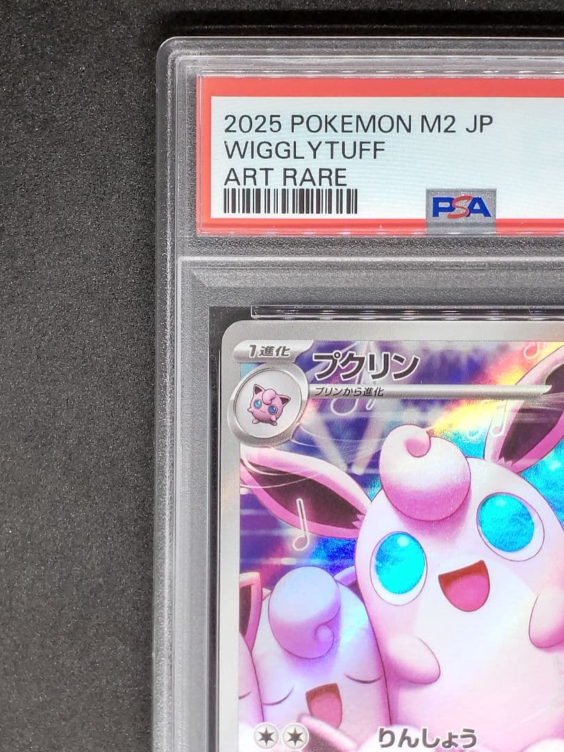 【PSA10】プクリン AR インフェルノX キラ ホロ Gem Mint