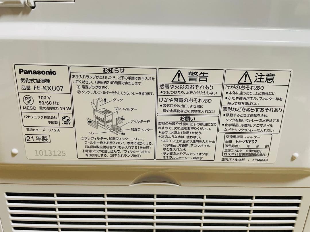 Panasonic 気化式加湿器　FE-KXU07 2021年製