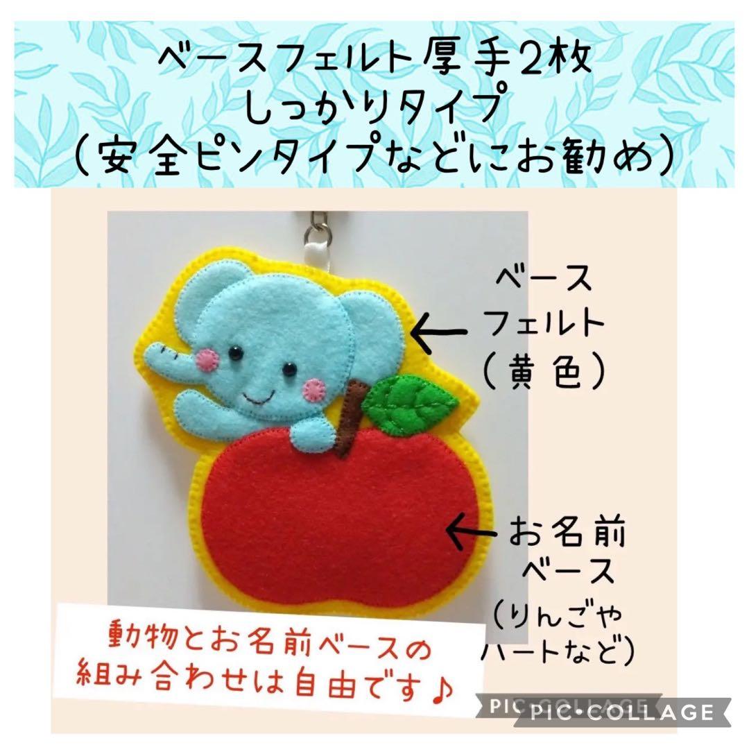 フェルト名札☆入園入学☆実習