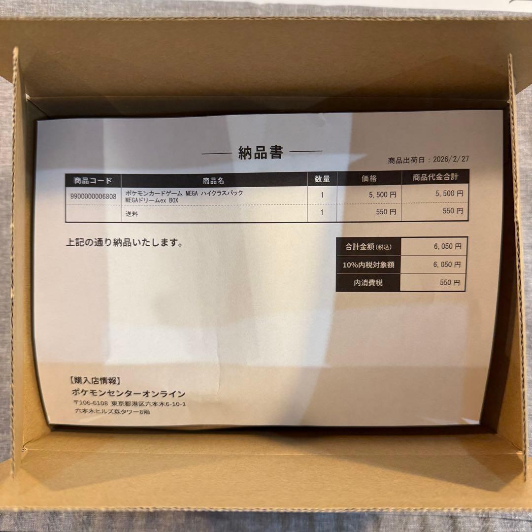 【シュリンク付き】MEGA ハイクラスパック MEGAドリームex BOX