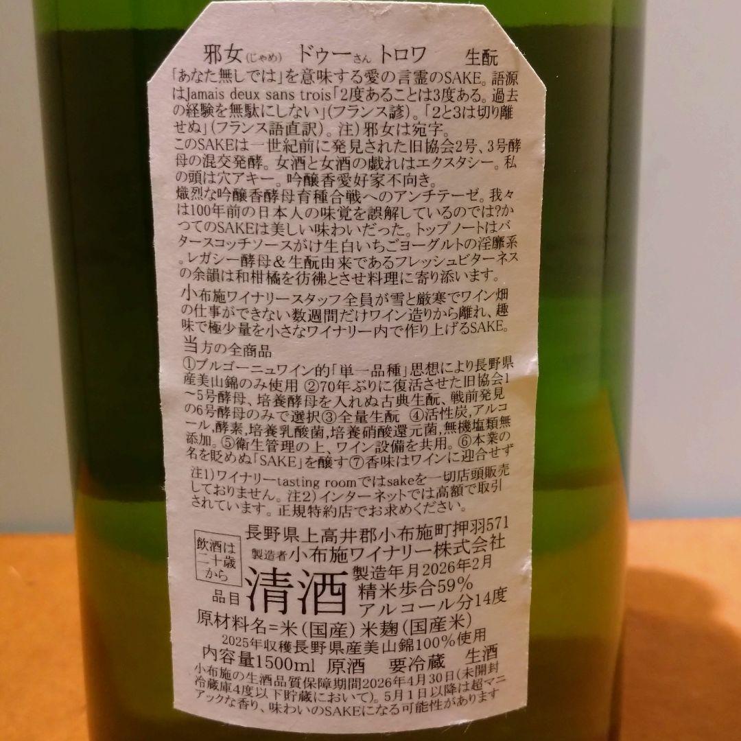 小布施ワイナリー OBUSE WINERY ソガペールエフィス 2本セット