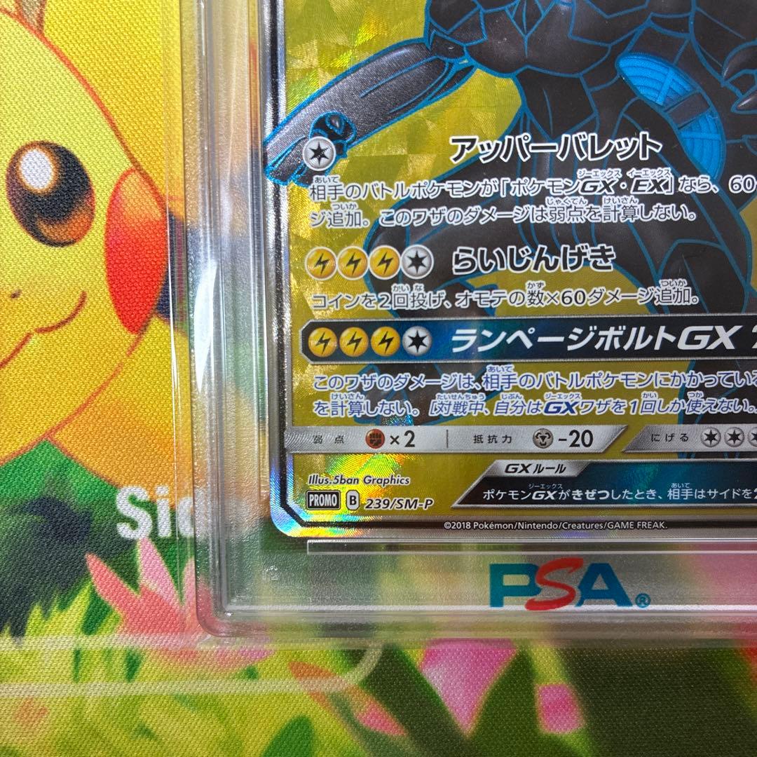 ゼクロムGX SR 争奪戦【PSA10】