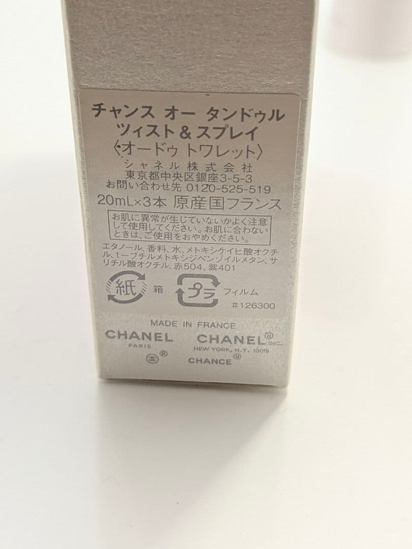 残量たっぷり　シャネル チャンス オータンドゥル EDT 20ml×3本 箱付き