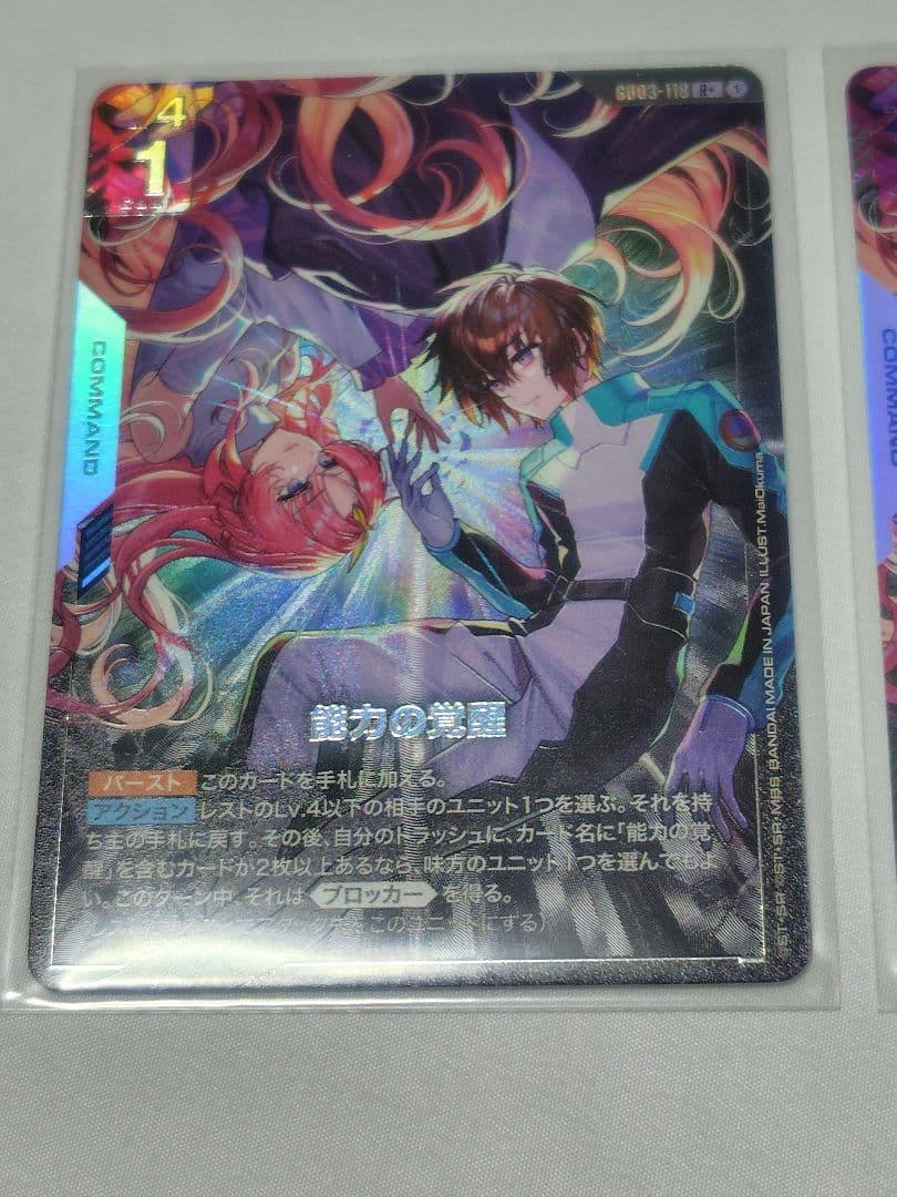 ガンダムカード　能力の覚醒　R＋　パラレル　2枚　スティールレクイエム