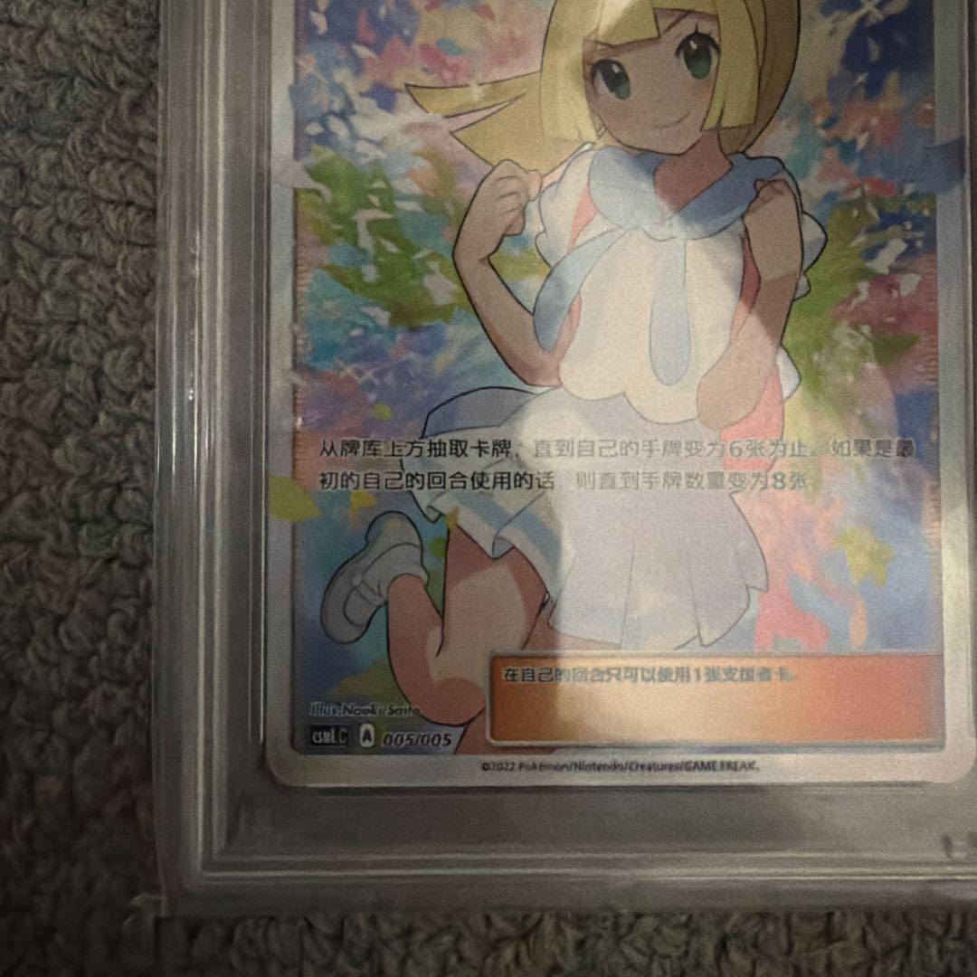 PSA9 ポケモンカードゲーム がんばリーリエ アジア sr 中国版　正規品