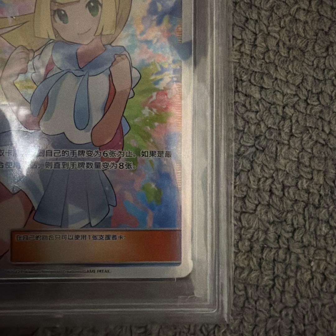 PSA9 ポケモンカードゲーム がんばリーリエ アジア sr 中国版　正規品
