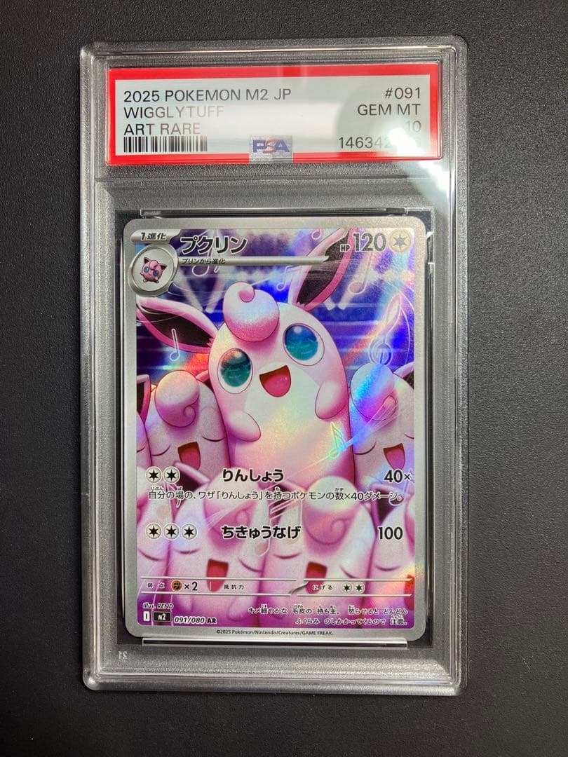 【PSA10】プクリン AR 091/080 インフェルノX