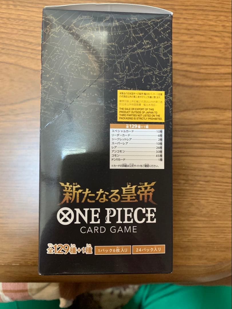 新たなる皇帝 ONE PIECE カードゲーム