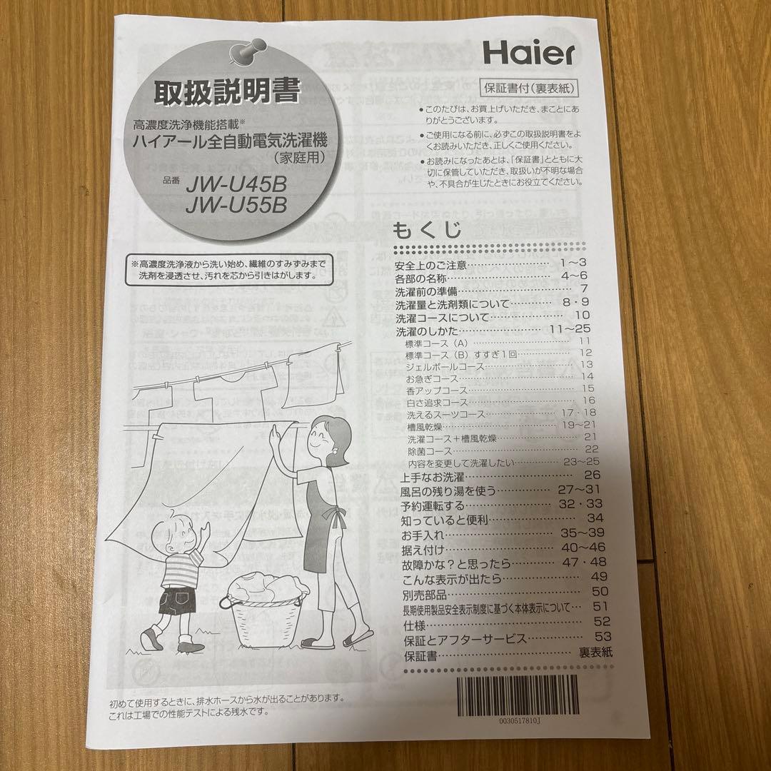 ハイアール 全自動洗濯機 JW-45B