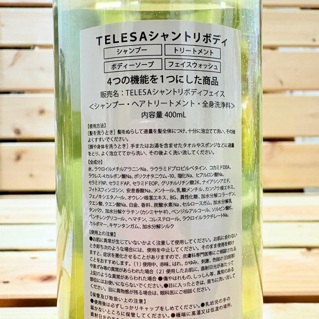 ✨4in1時短贅沢ケア✨TELESA シャントリボディー 2本+専用ポンプ✨