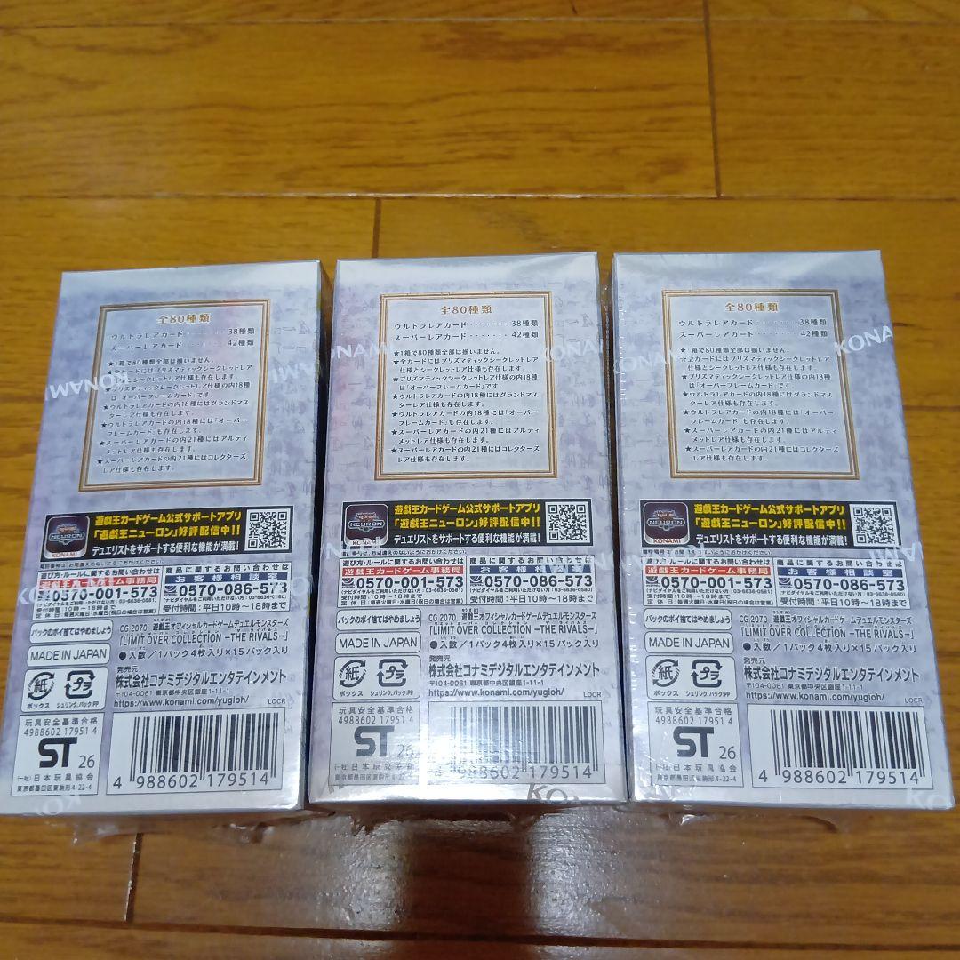 遊戯王LIMITOVERCOLLECTION　THE RIVALS BOX未開封