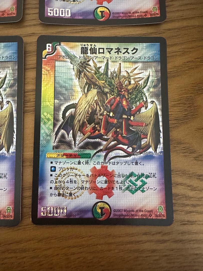 龍仙ロマネスク 初期 4枚セット