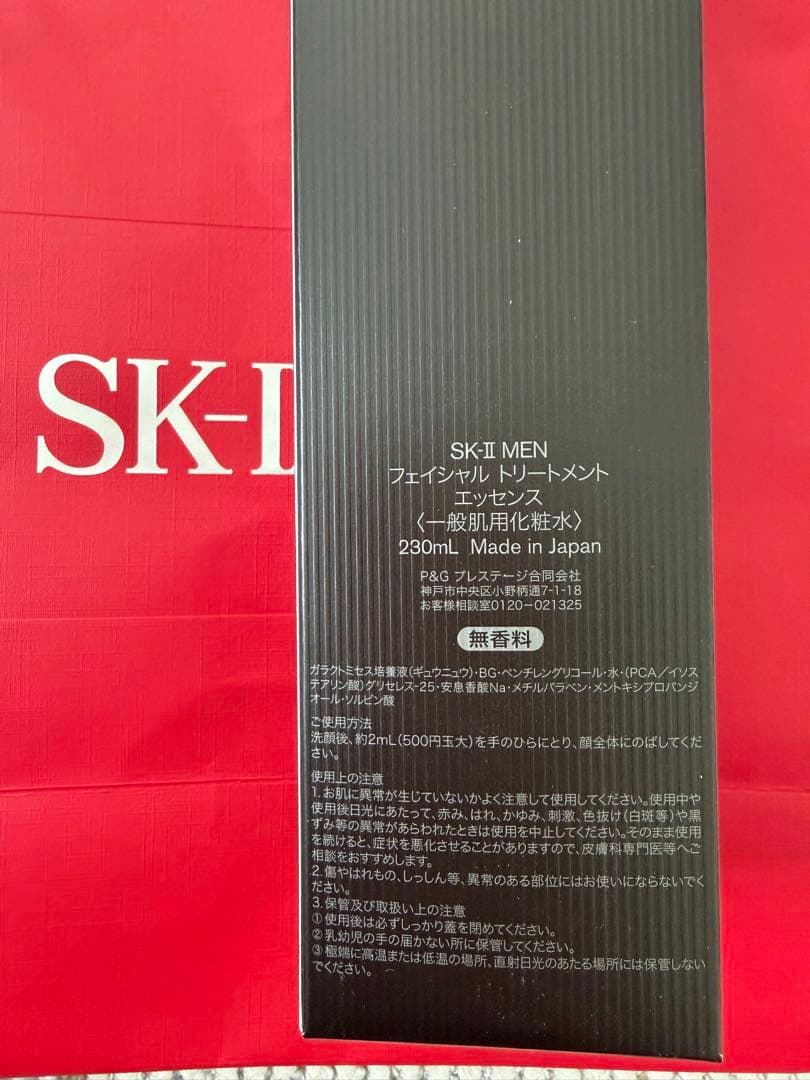 SK-IISK2 MEN メンズ　フェイシャル トリートメント エッセンス