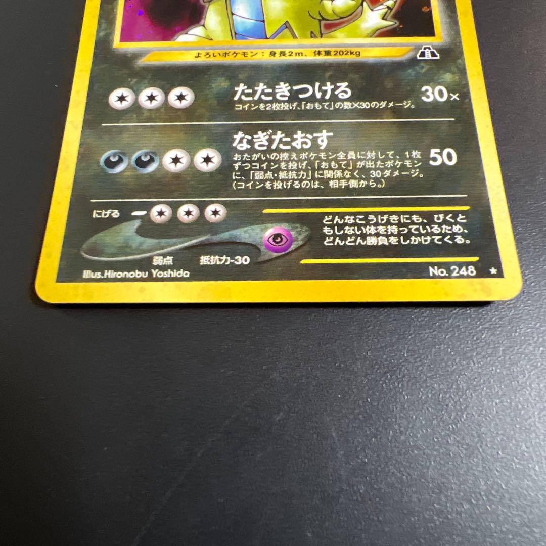 ポケモンカード旧裏　バンギラス♡渦巻きホロ　拡張パック第2弾 遺跡をこえて…