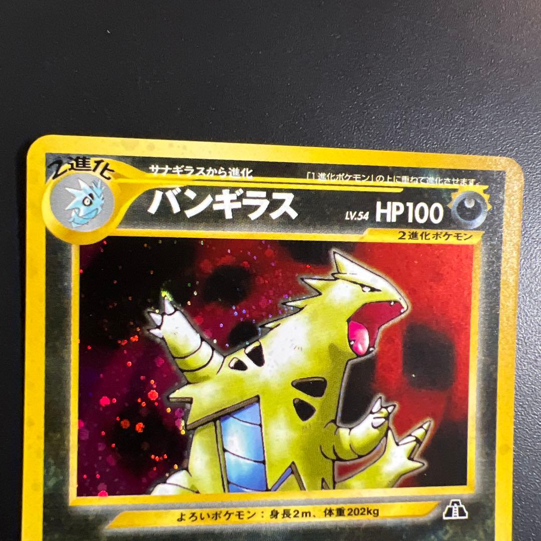 ポケモンカード旧裏　バンギラス♡渦巻きホロ　拡張パック第2弾 遺跡をこえて…