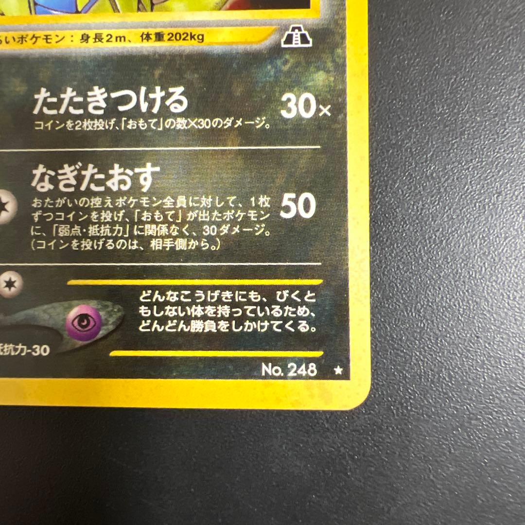 ポケモンカード旧裏　バンギラス♡渦巻きホロ　拡張パック第2弾 遺跡をこえて…