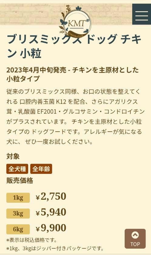 ブリスミックス チキン 小粒 6kg