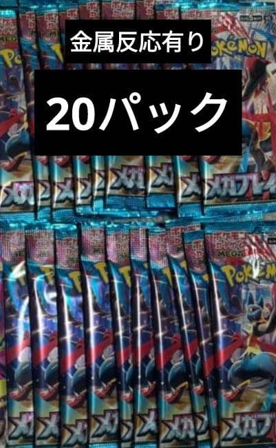 ポケモンカード　ニンジャ70 ブレイブ20パック　金属反応あり