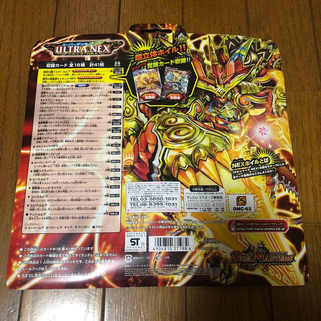 デュエルマスターズ　DMC-62 スーパーデッキショック　ウルトラNEX