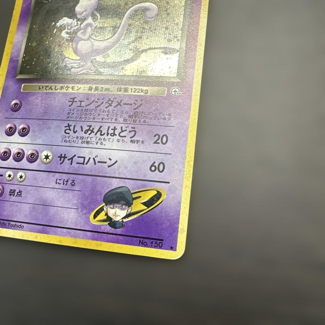 Mewtwo 旧裏　R団のミュウツー ★ ジム拡張第2弾 闇からの挑戦ポケモン