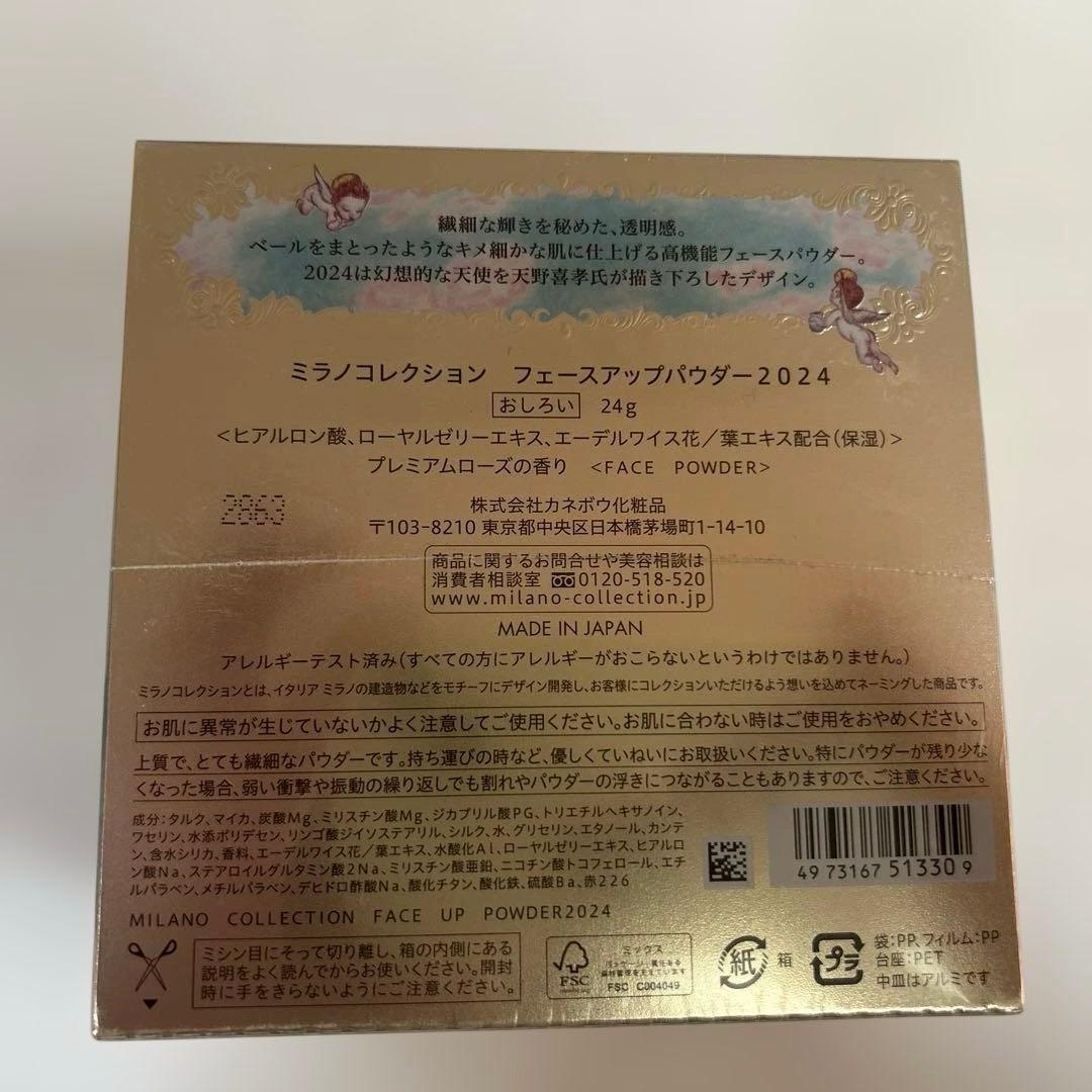 ⭐︎新品未開封⭐︎Milano Collection 2024