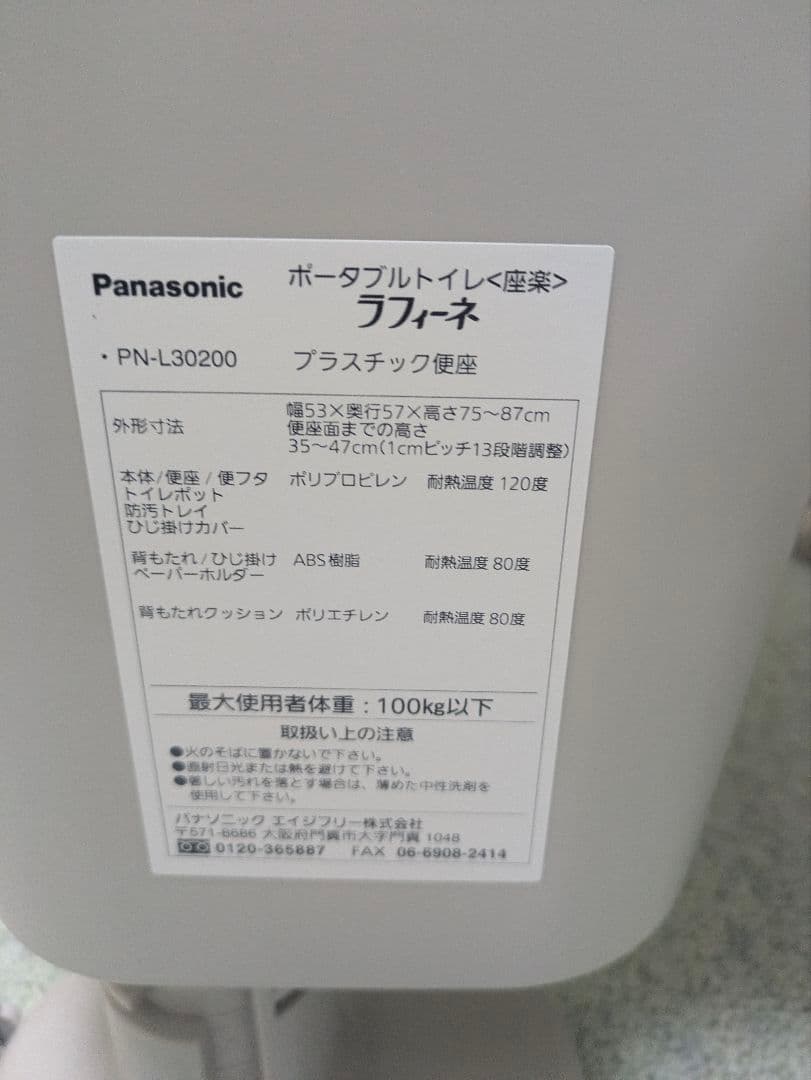 Panasonic ポータブルトイレ PN-L30200 介護用トイレ